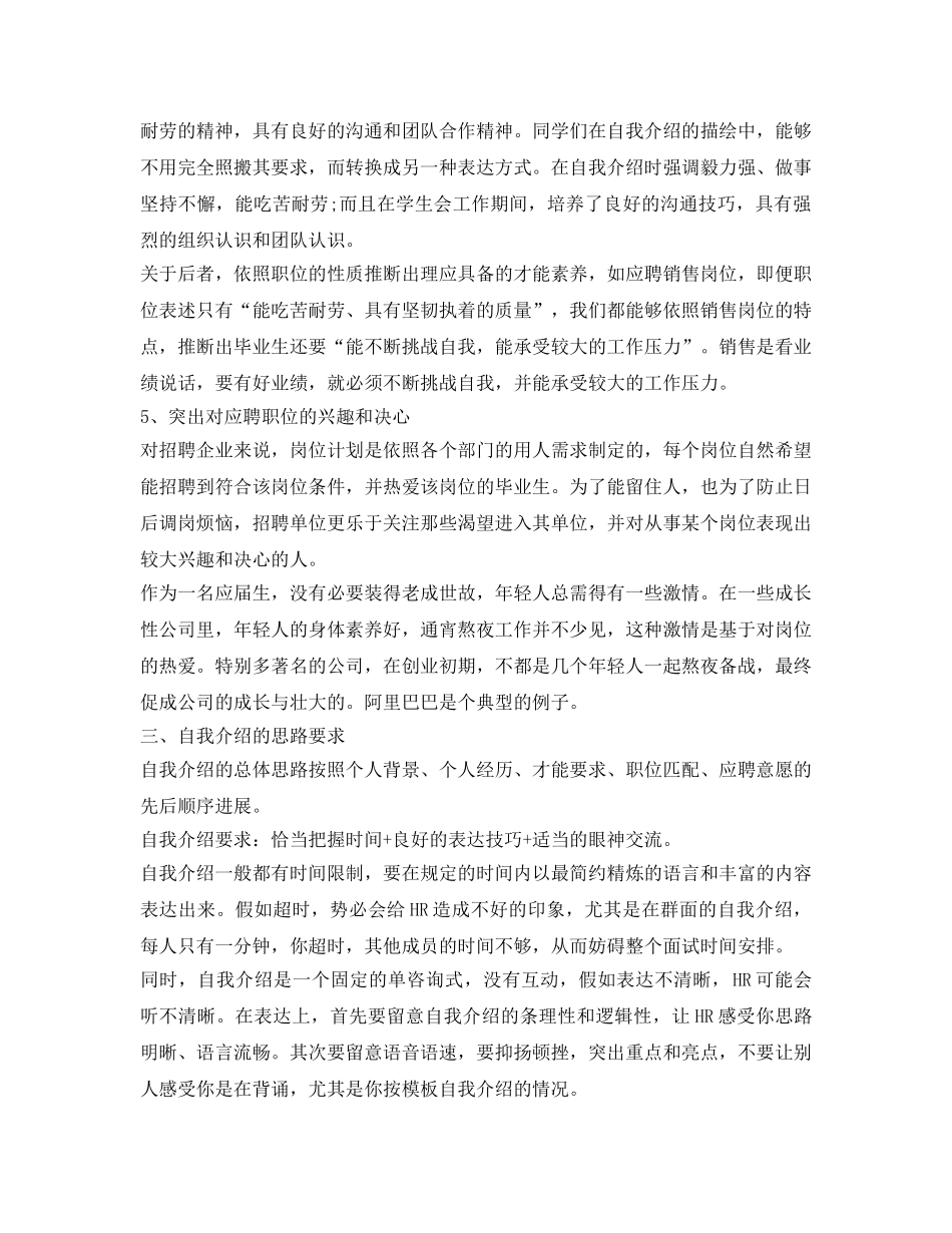 企业应聘自我介绍参考大全 _第3页