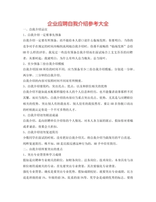 企业应聘自我介绍参考大全 