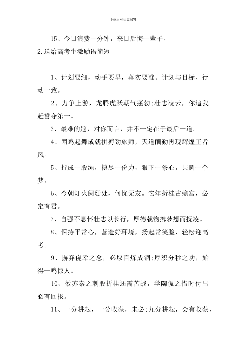 送给高考生激励语简短_第2页