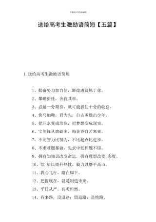 送给高考生激励语简短