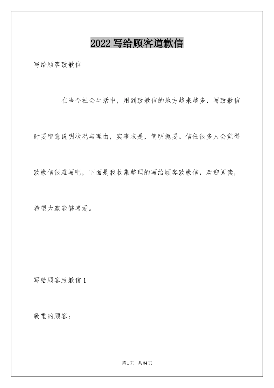 2024写给顾客道歉信_1_第1页