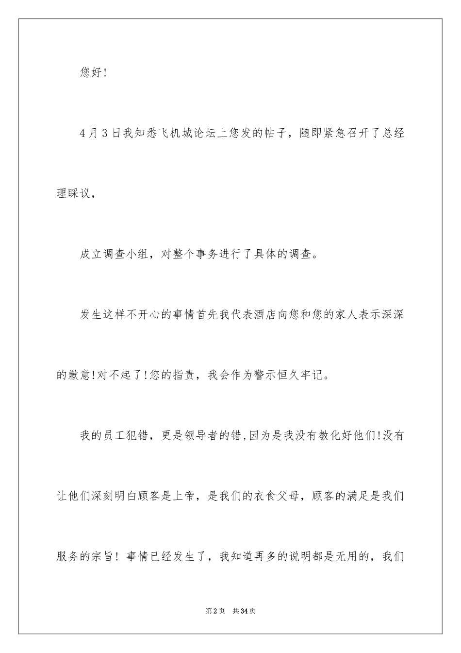 2024写给顾客道歉信_1_第2页