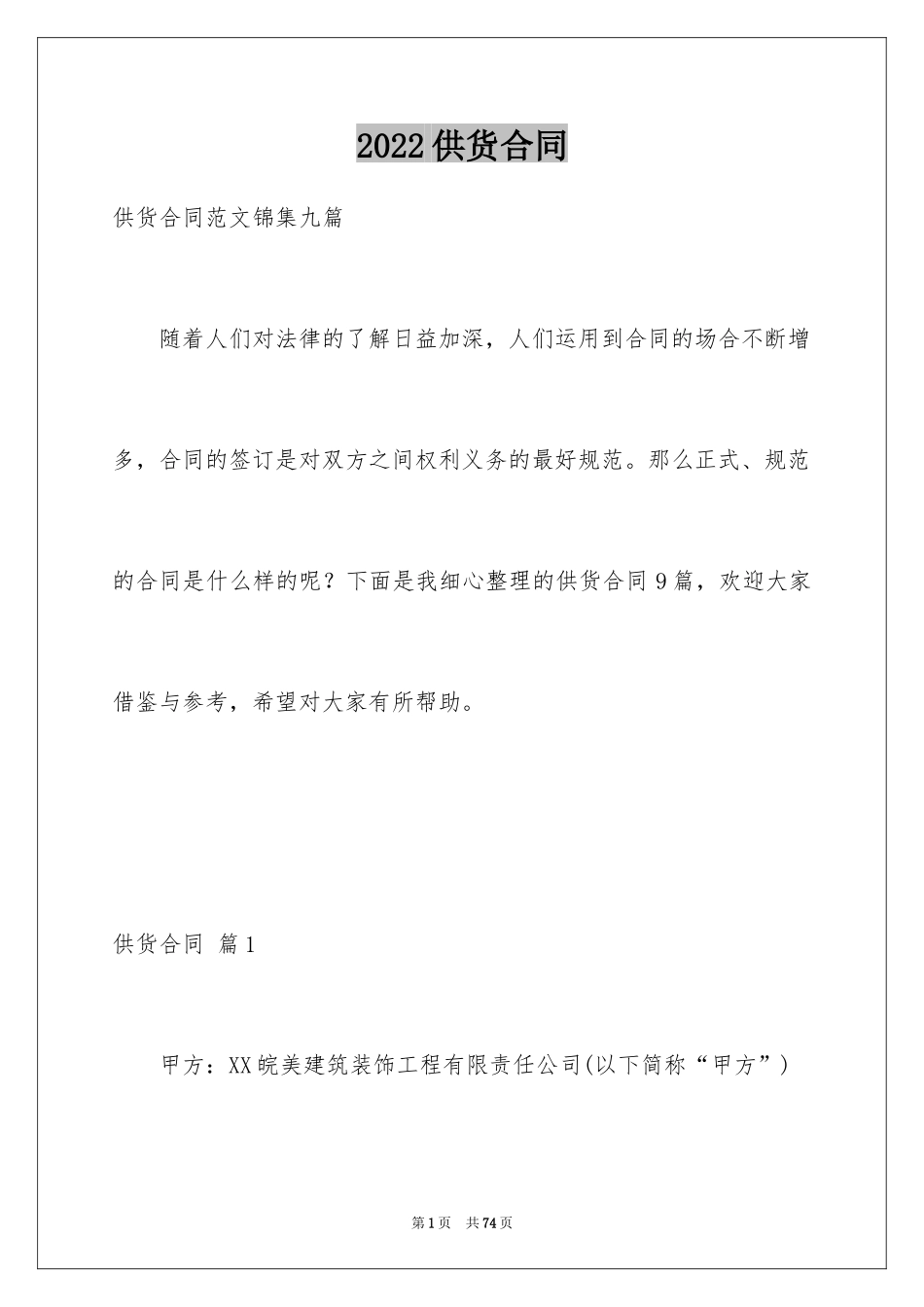 2024供货合同_26_第1页