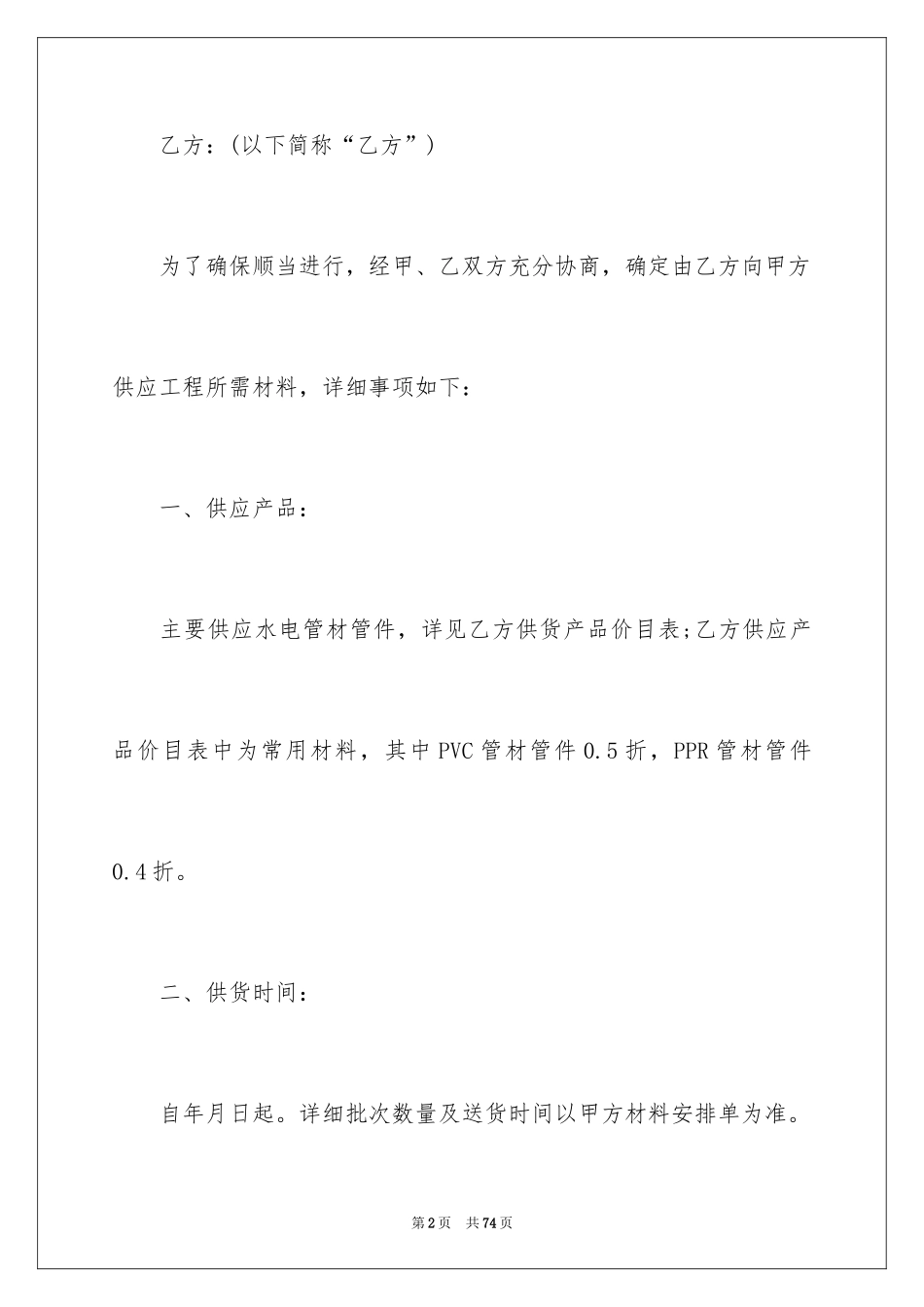 2024供货合同_26_第2页