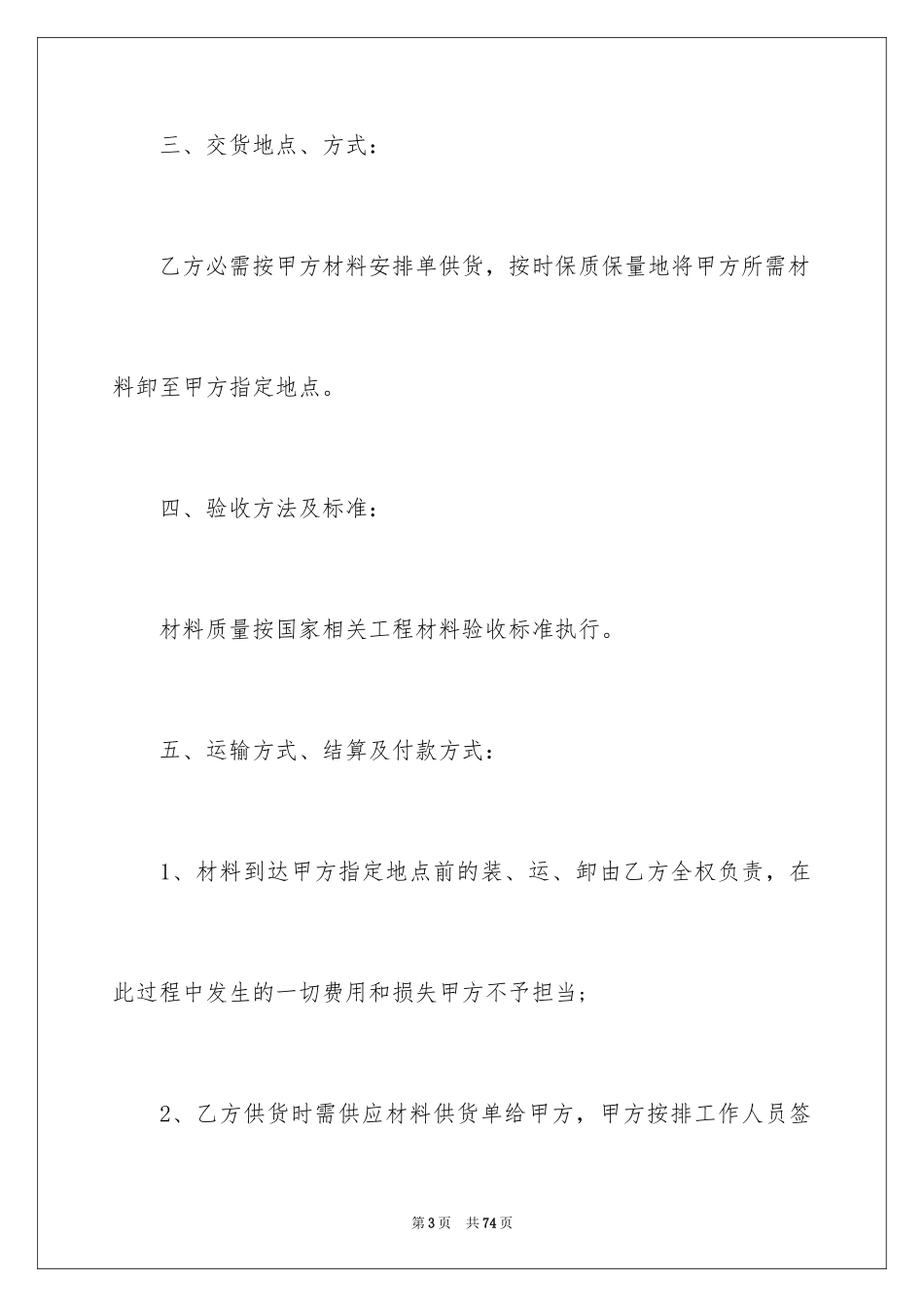 2024供货合同_26_第3页