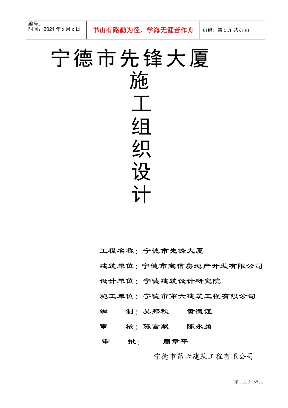 宁德市先锋大厦施工组织设计方案(DOC56页)_第1页