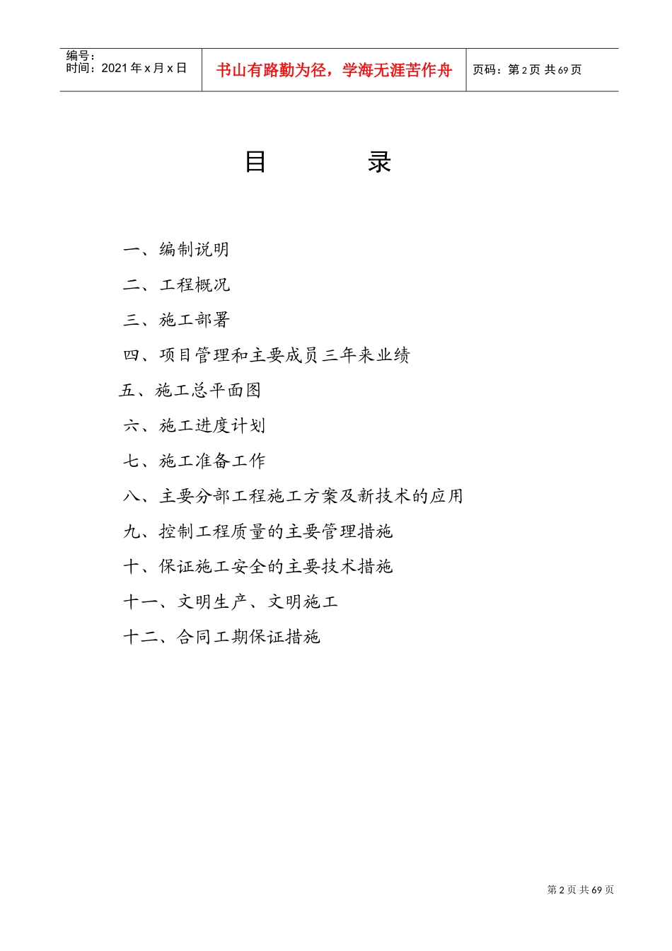 宁德市先锋大厦施工组织设计方案(DOC56页)_第2页
