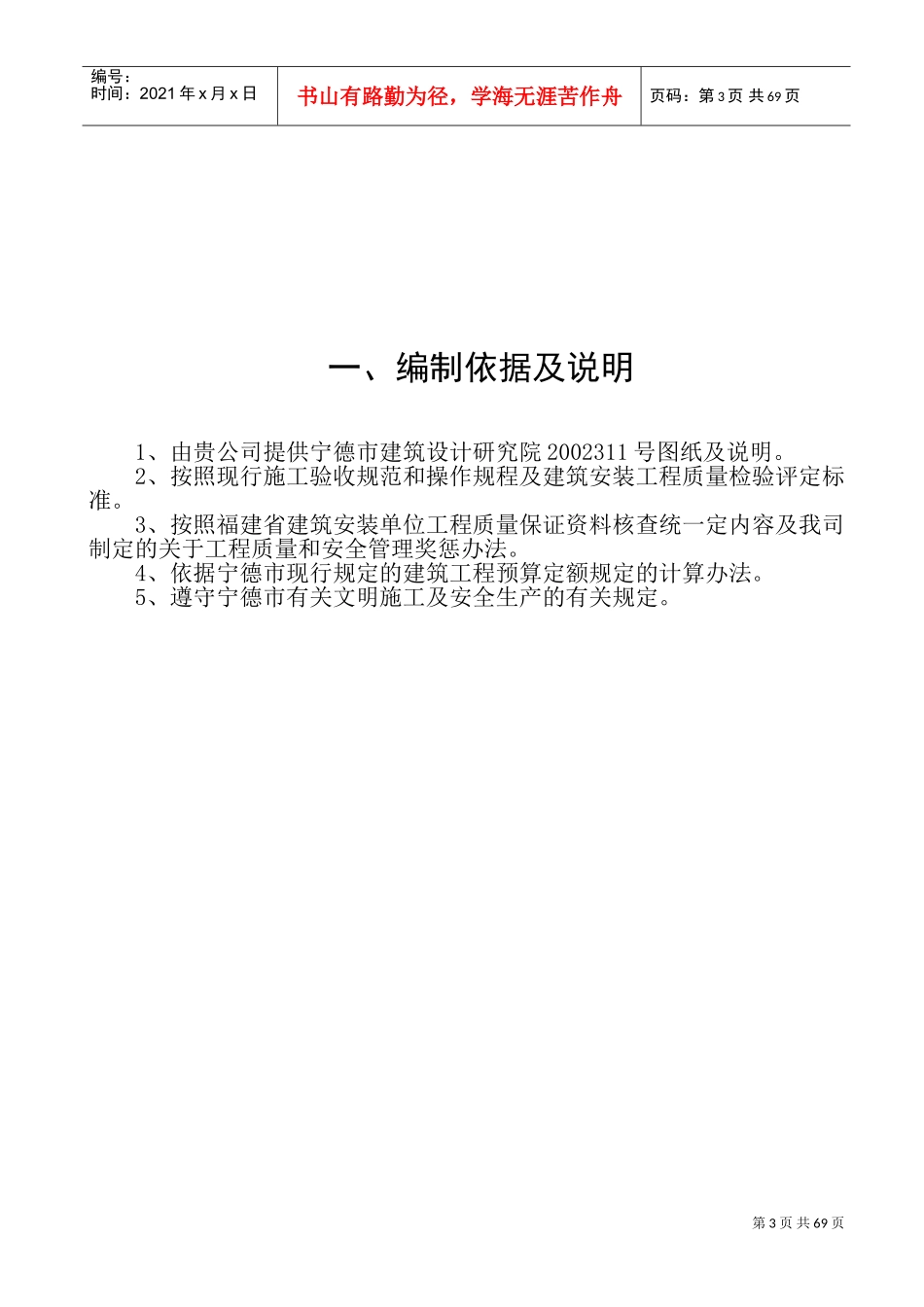 宁德市先锋大厦施工组织设计方案(DOC56页)_第3页