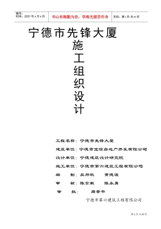 宁德市先锋大厦施工组织设计方案(DOC56页)