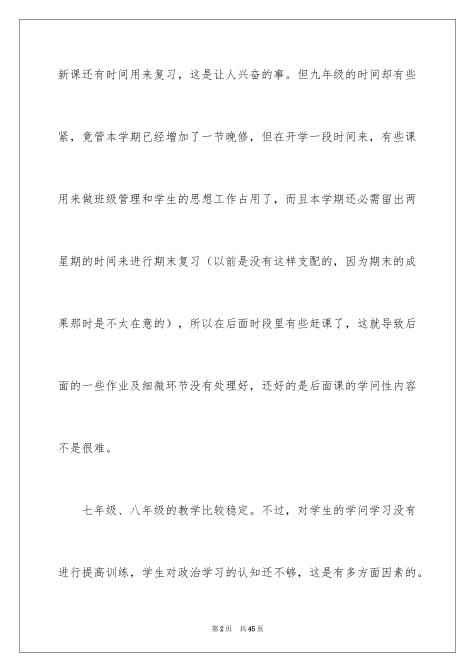 2024初中政治教学总结_8_第2页
