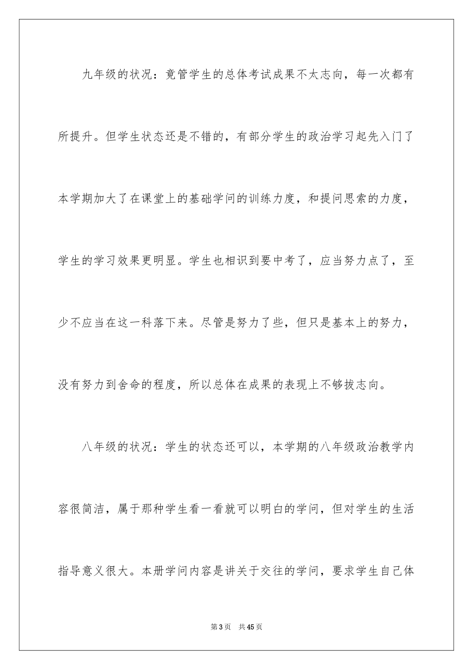 2024初中政治教学总结_8_第3页