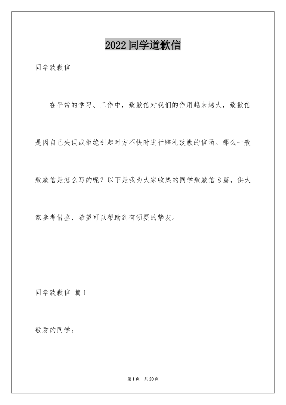 2024同学道歉信_19_第1页