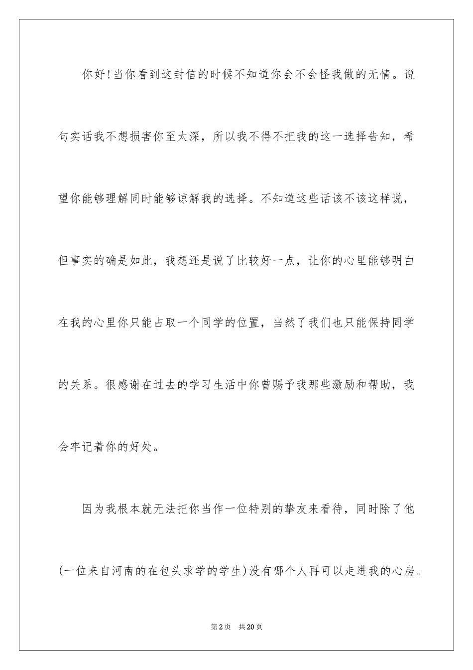 2024同学道歉信_19_第2页