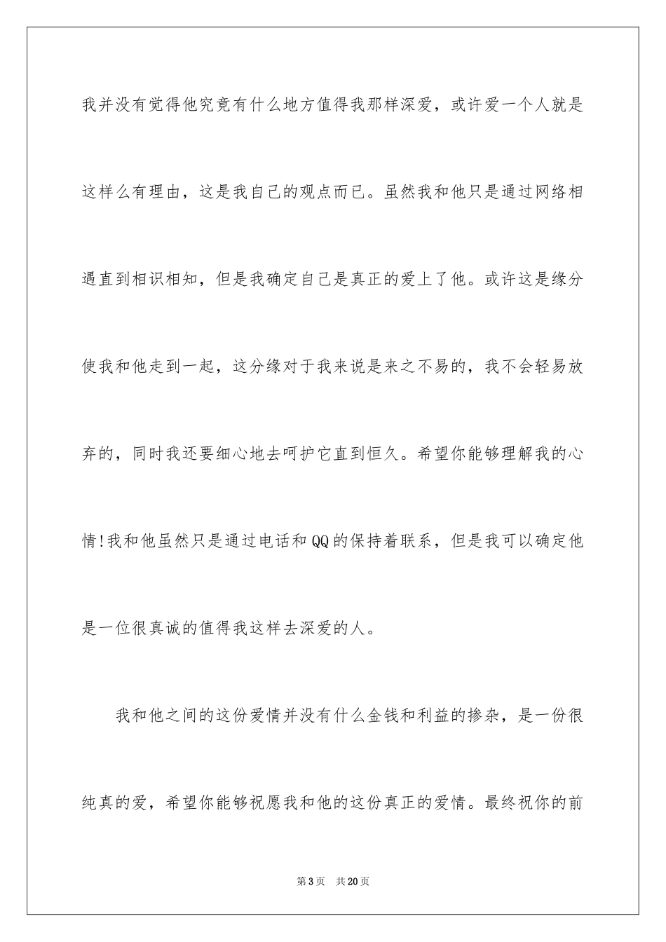 2024同学道歉信_19_第3页