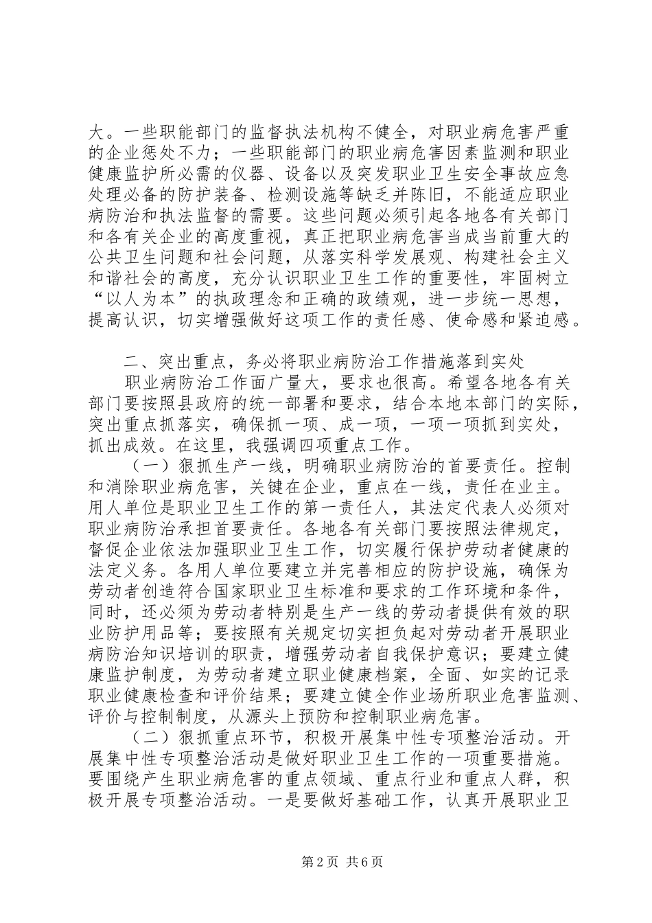 在全县职业病防治动员大会议上的讲话发言_第2页