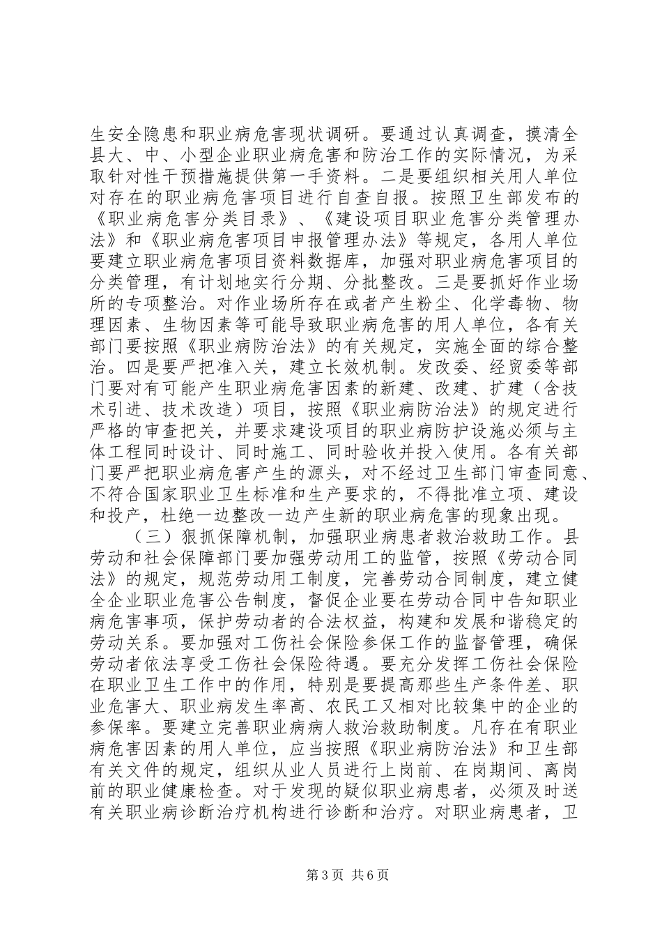 在全县职业病防治动员大会议上的讲话发言_第3页