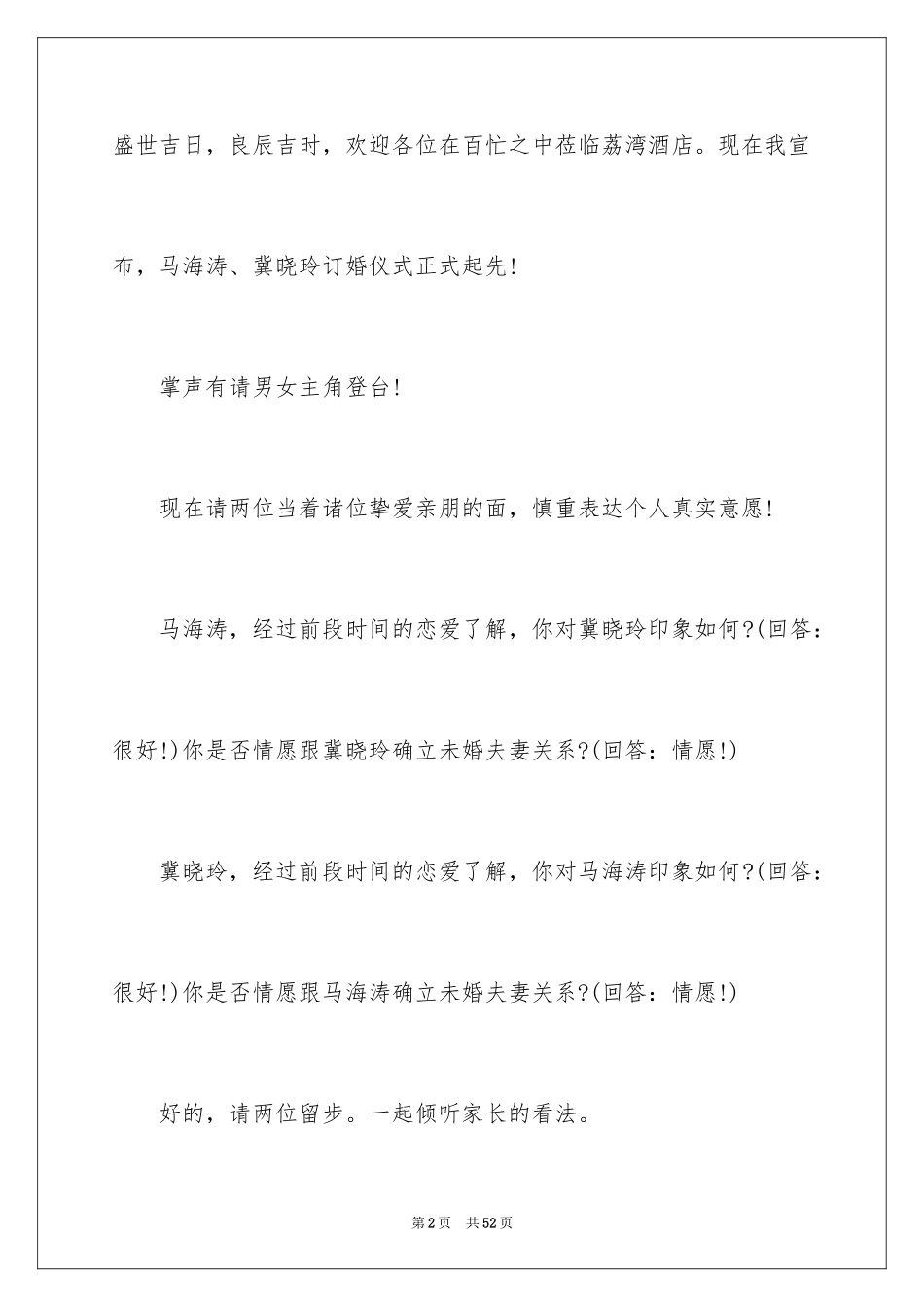 2024司仪主持词_49_第2页