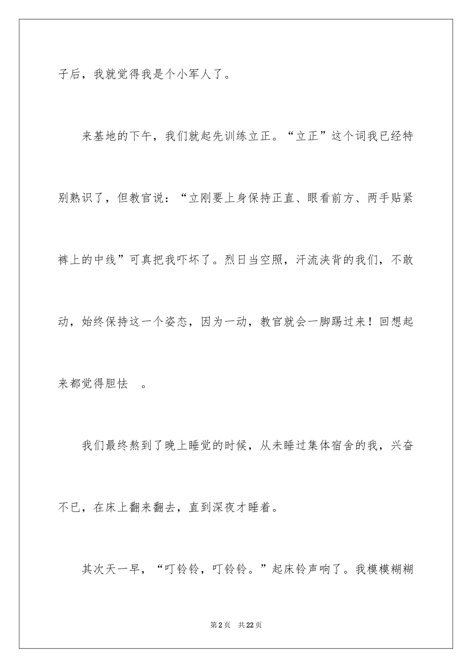 2024军训周记初中_4_第2页
