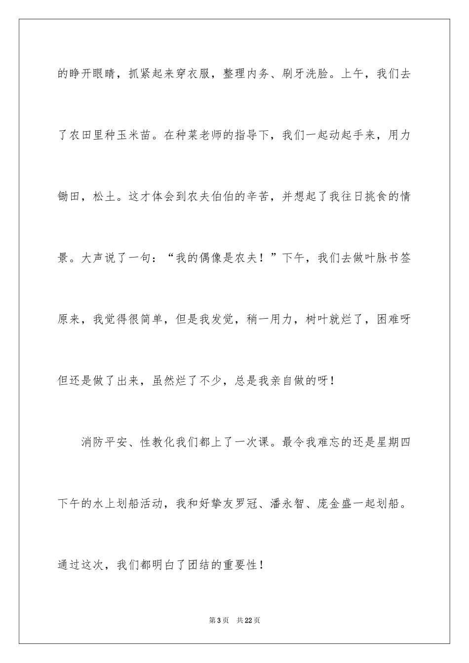 2024军训周记初中_4_第3页