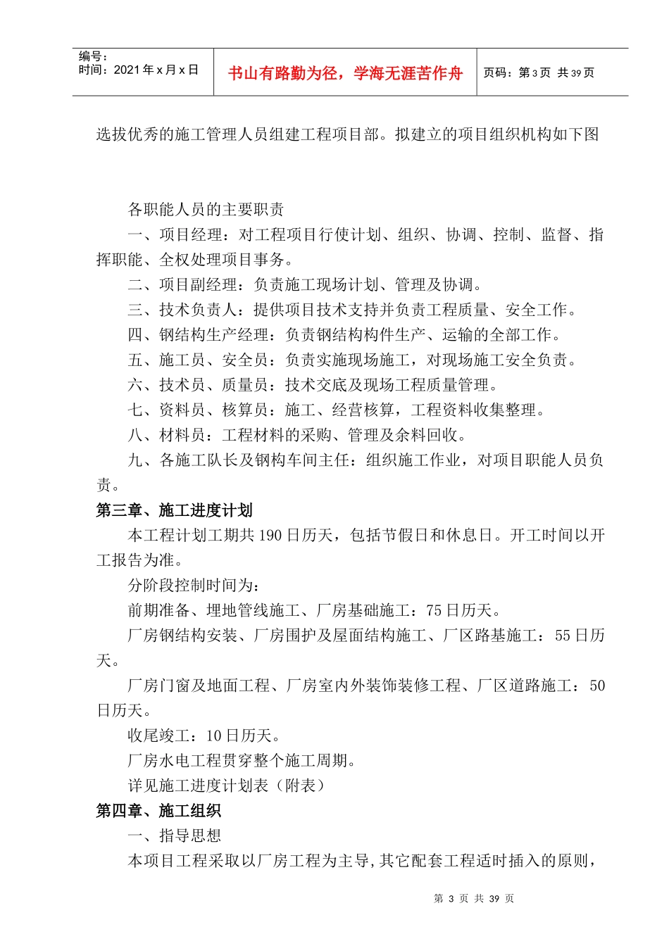 某厂区厂房一期工程施工组织设计方案_第3页