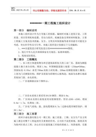 某厂区厂房一期工程施工组织设计方案