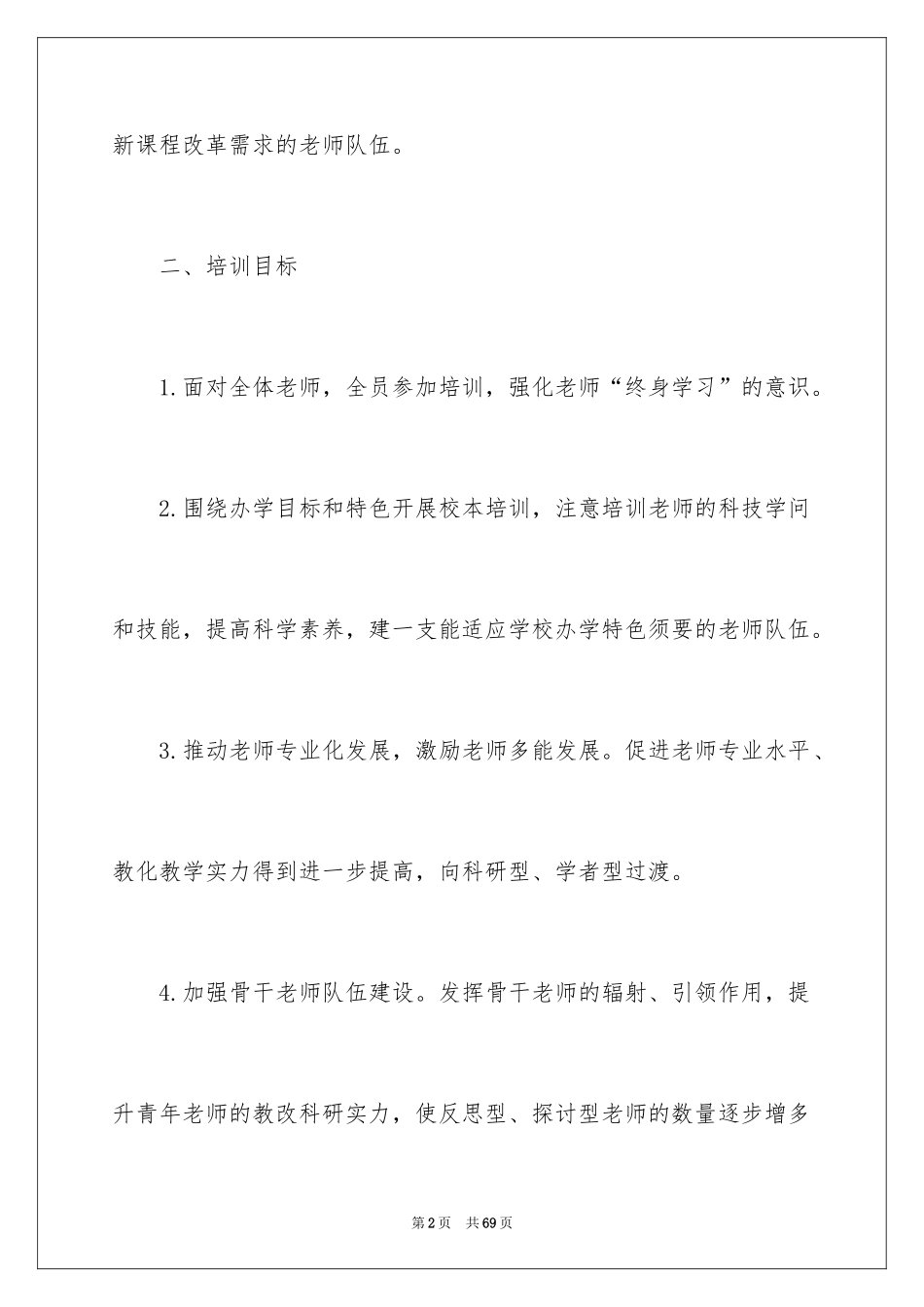 2024培训计划_145_第2页