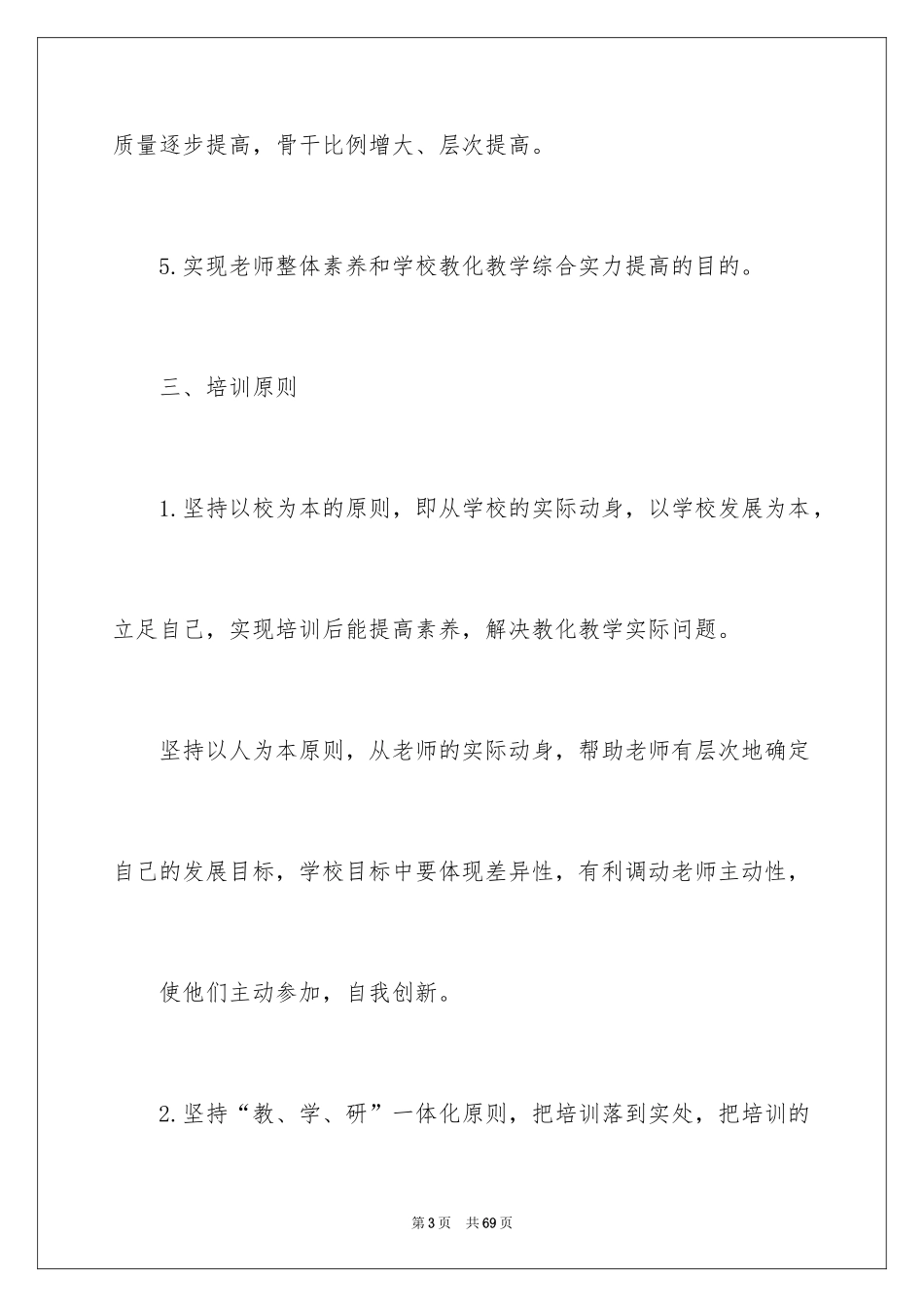 2024培训计划_145_第3页