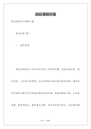 2024培训计划_145