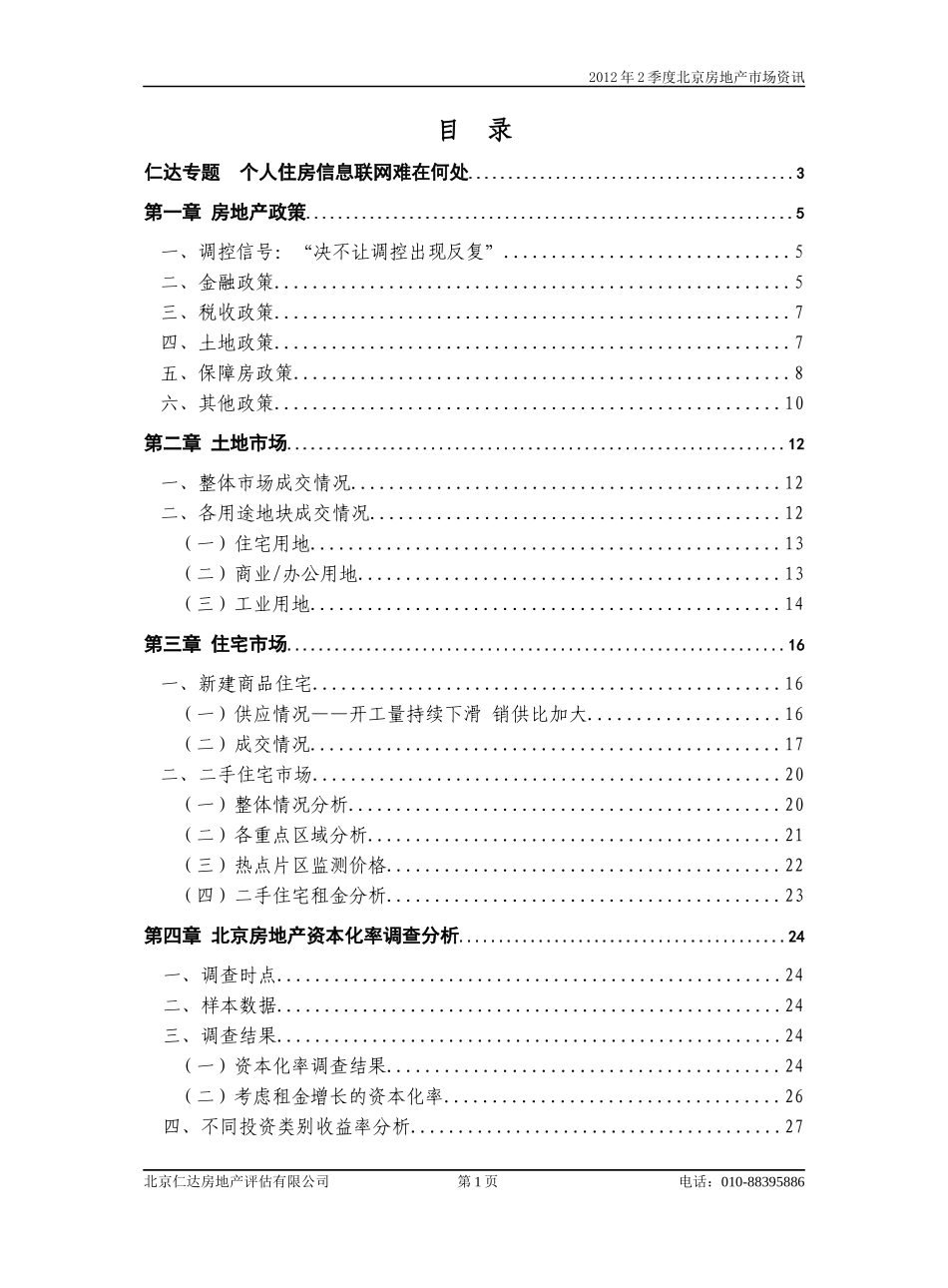 北京房地产市场研究报告_第1页