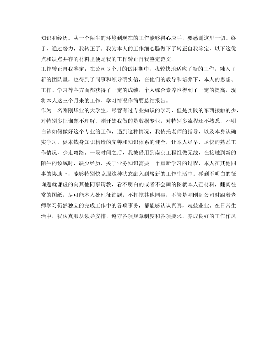 试用期满转正自我鉴定参考 _第2页