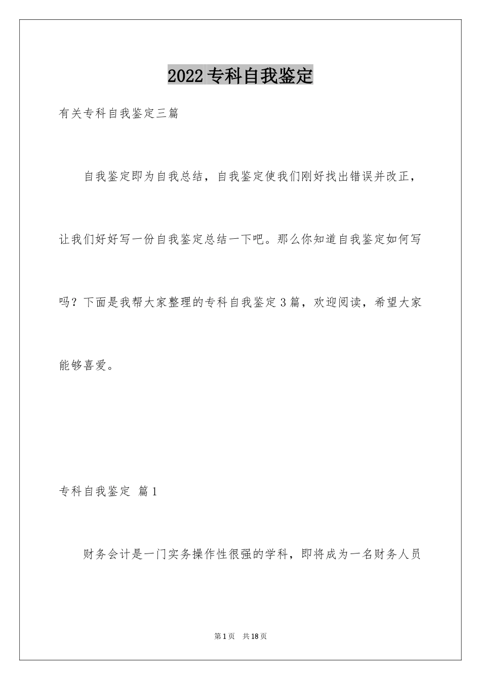 2024专科自我鉴定_8_第1页