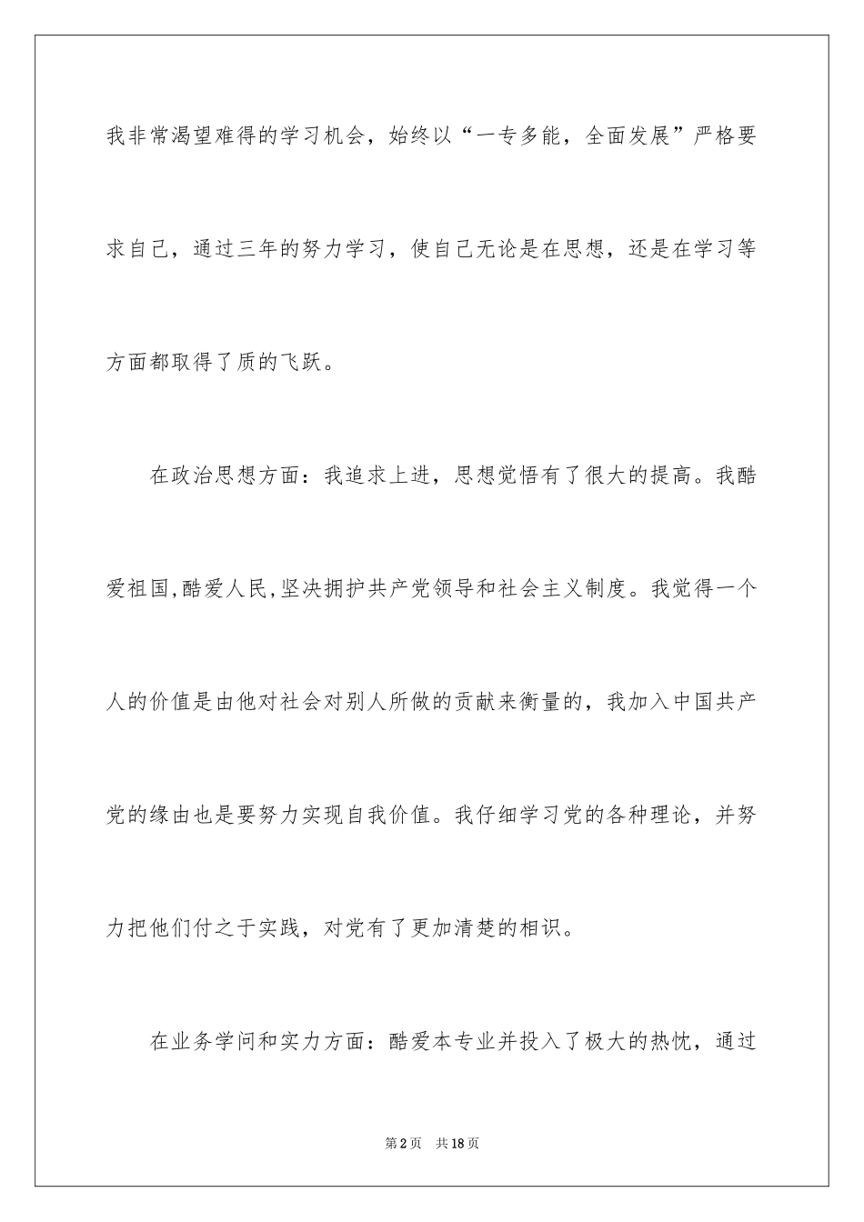 2024专科自我鉴定_8_第2页