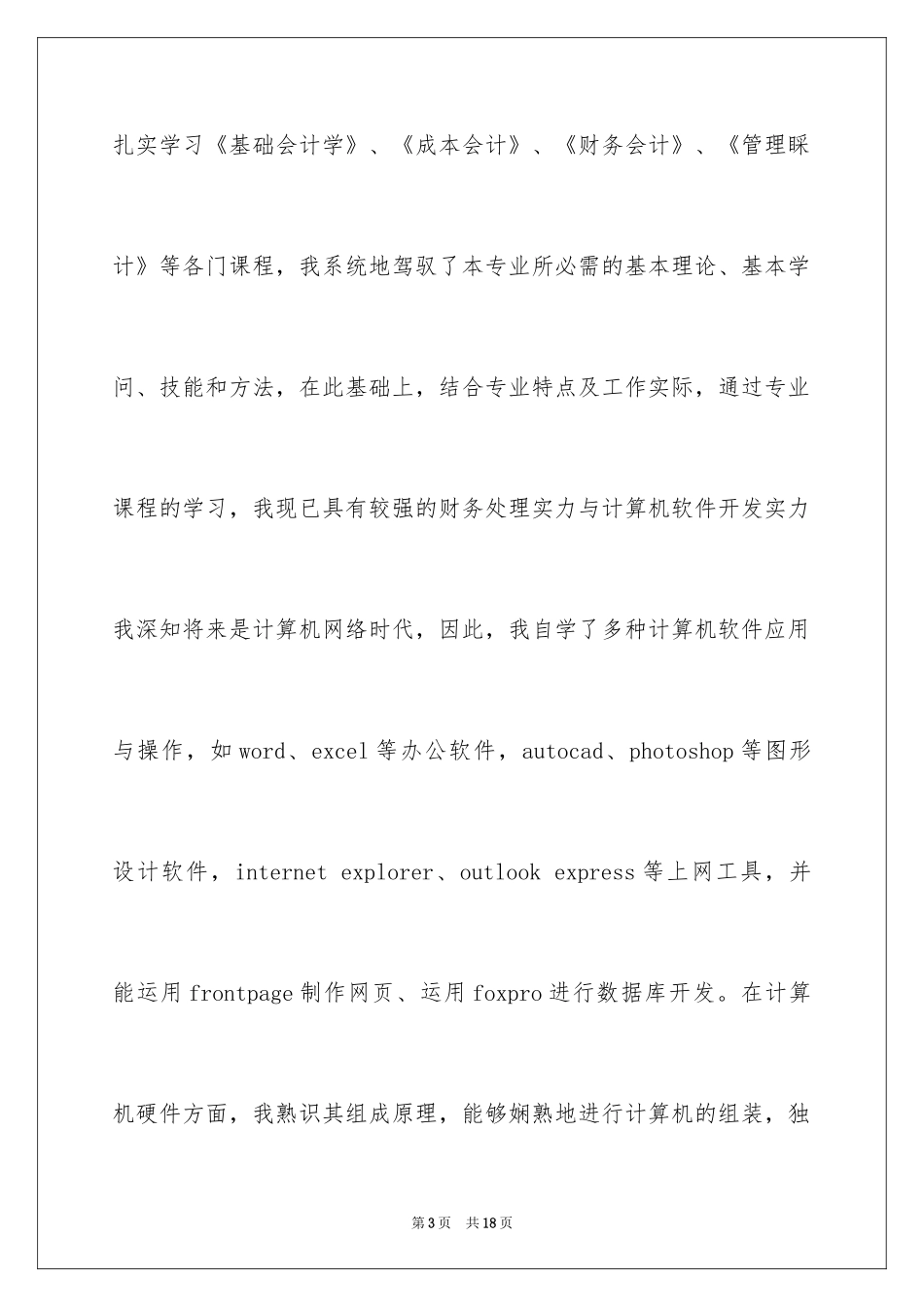 2024专科自我鉴定_8_第3页