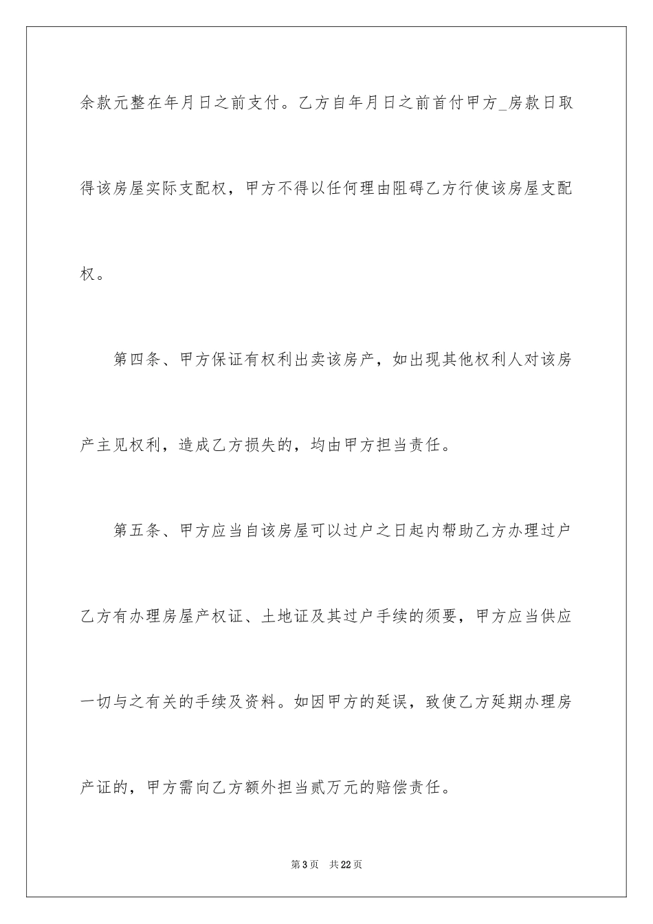 2024回迁房买卖合同_80_第3页