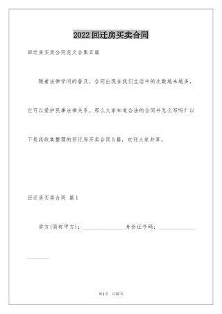 2024回迁房买卖合同_80