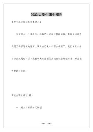 2024大学生职业规划_1099