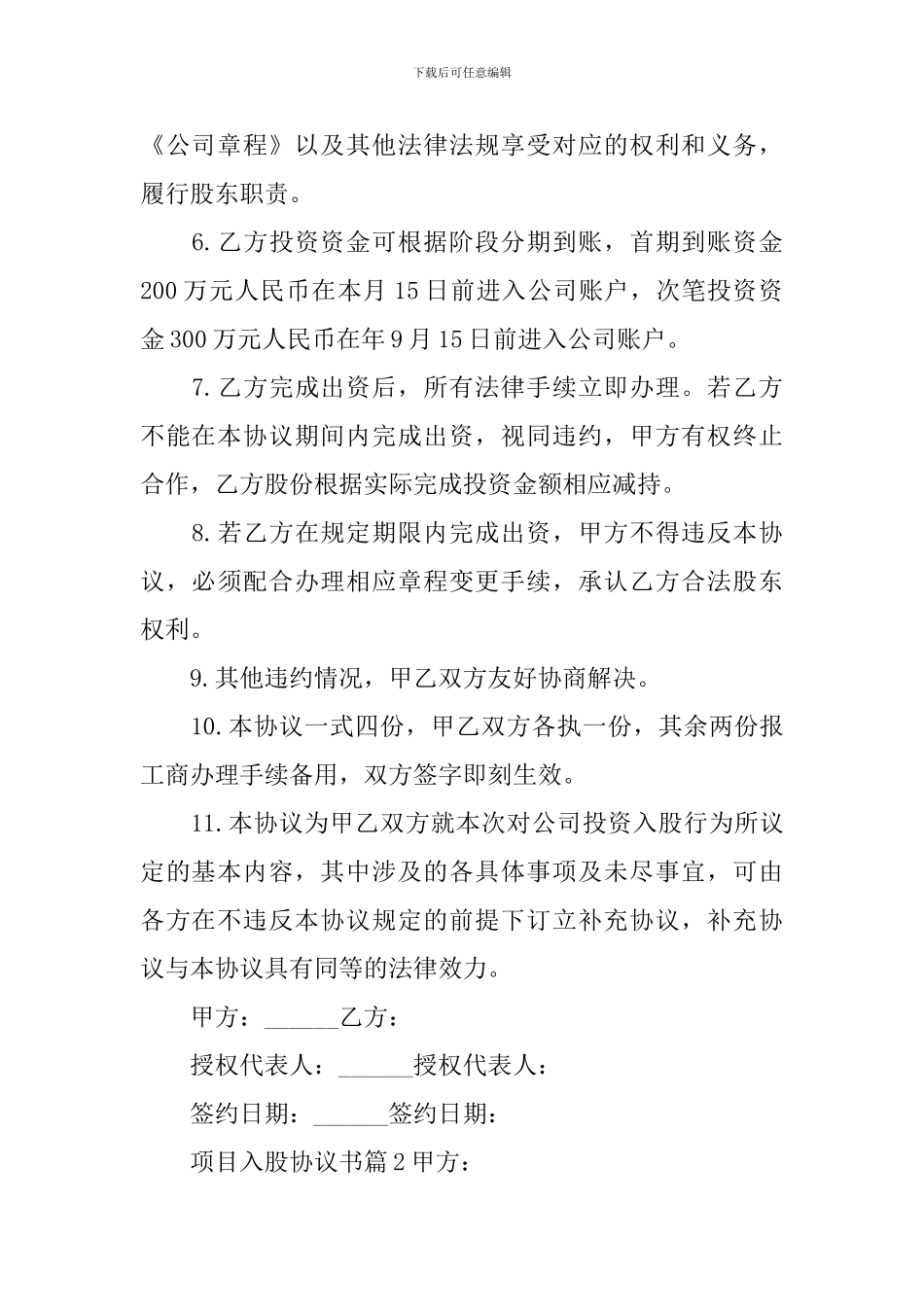 项目入股协议书_第2页