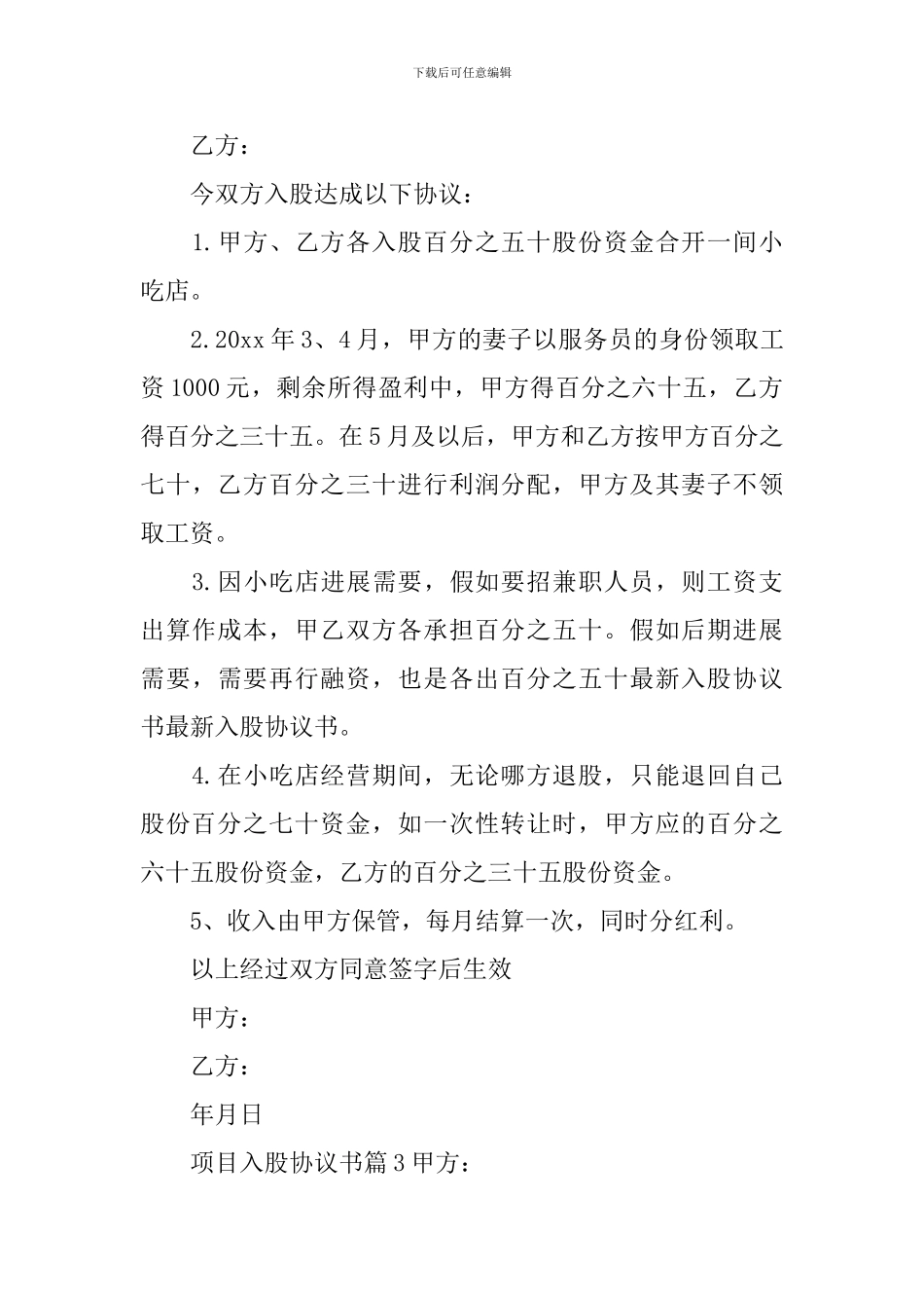 项目入股协议书_第3页