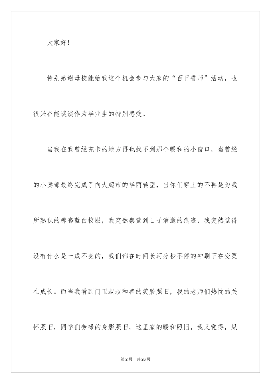 2024中考百日誓师大会励志发言稿_第2页