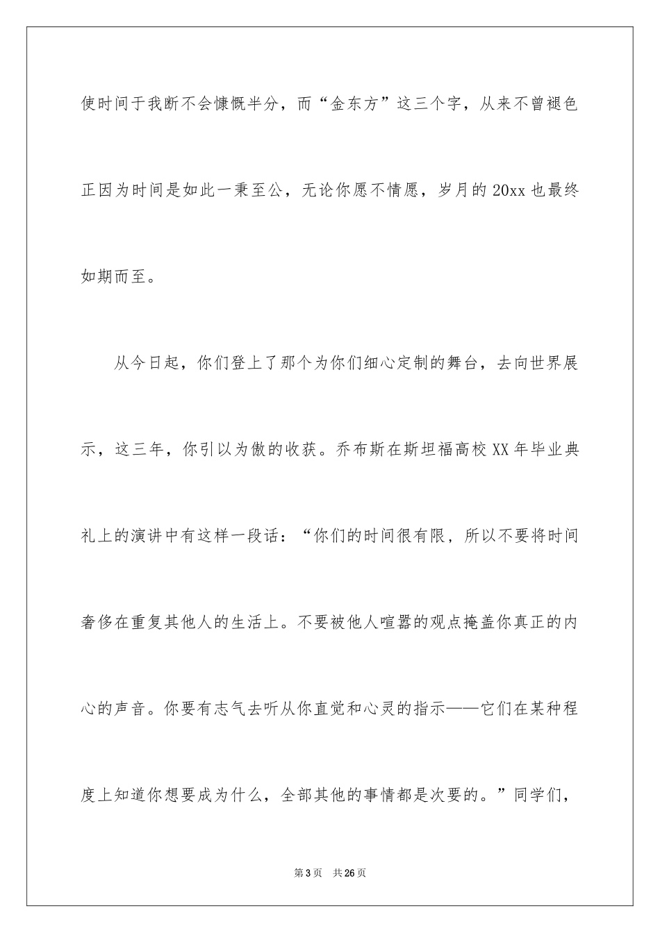 2024中考百日誓师大会励志发言稿_第3页