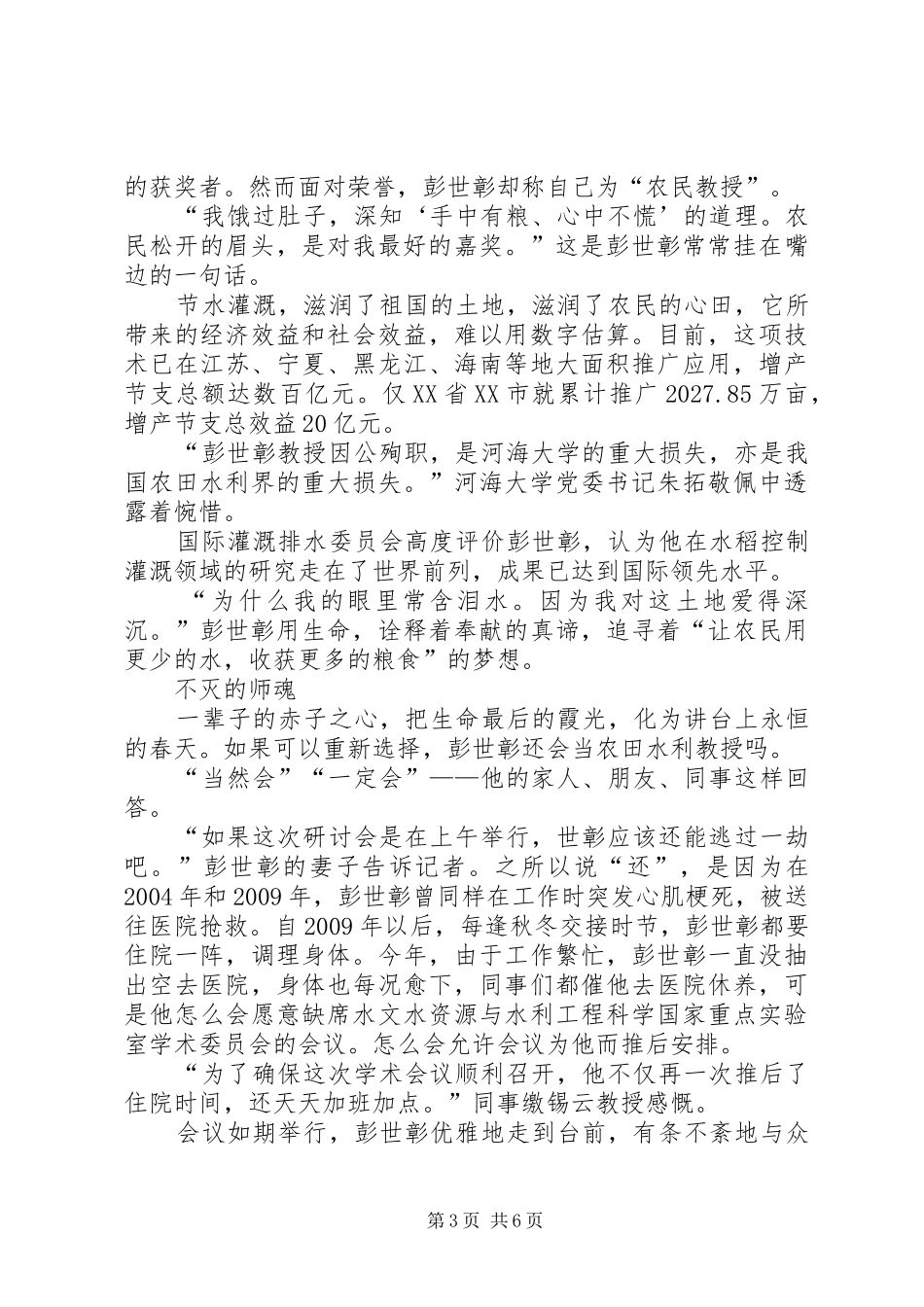 学习彭世彰心得_第3页