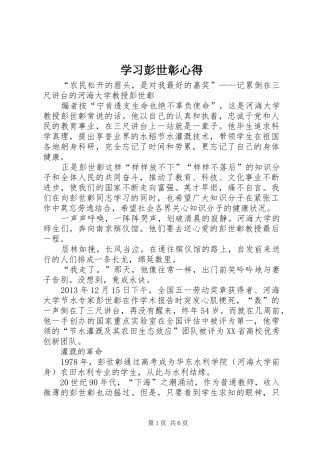 学习彭世彰心得