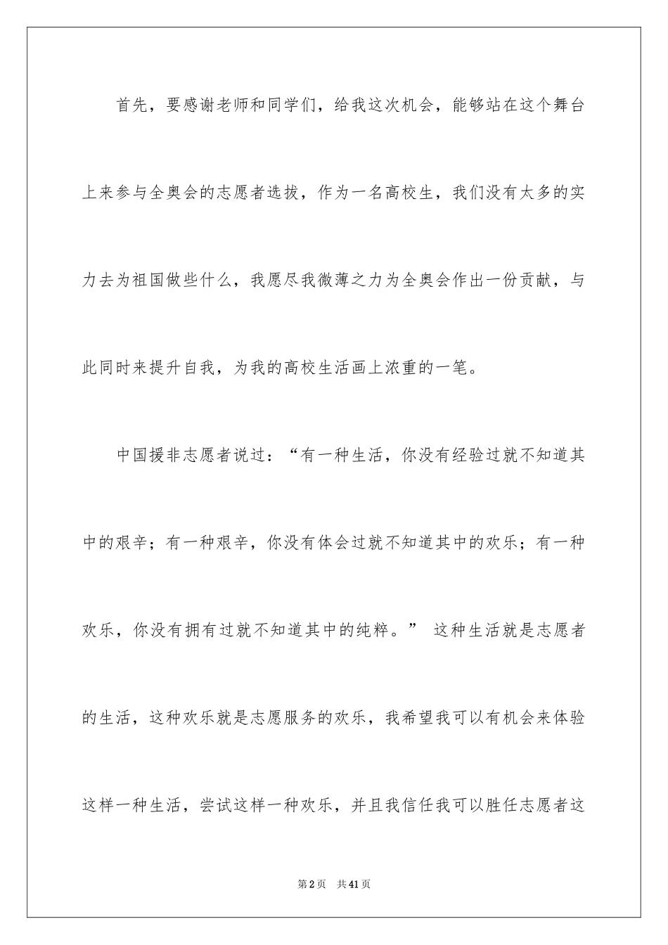 2024大学生演讲稿_1375_第2页