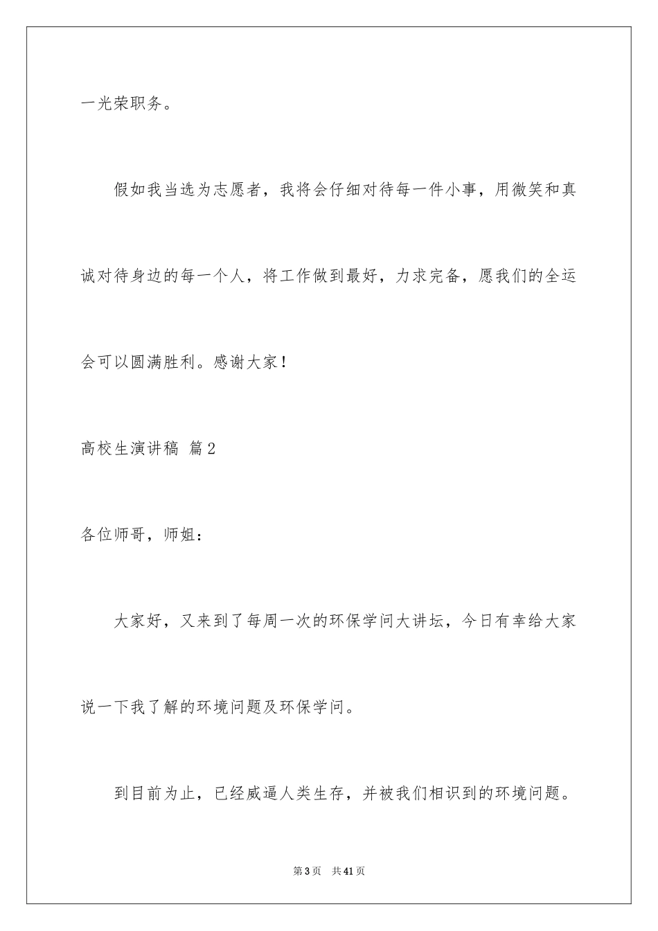 2024大学生演讲稿_1375_第3页