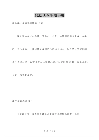 2024大学生演讲稿_1375