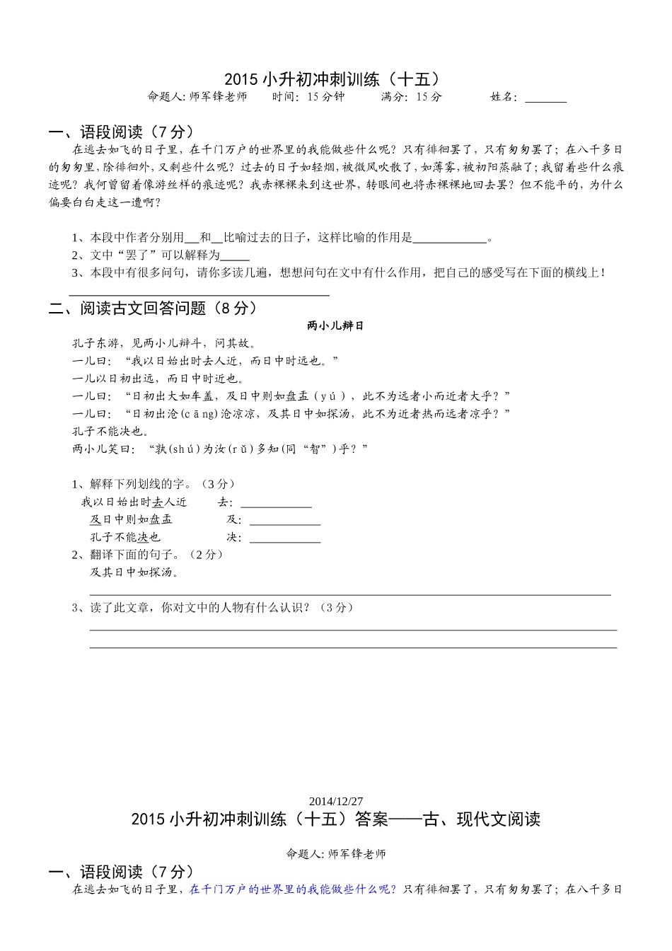 小升初课堂冲刺训练十五_第1页