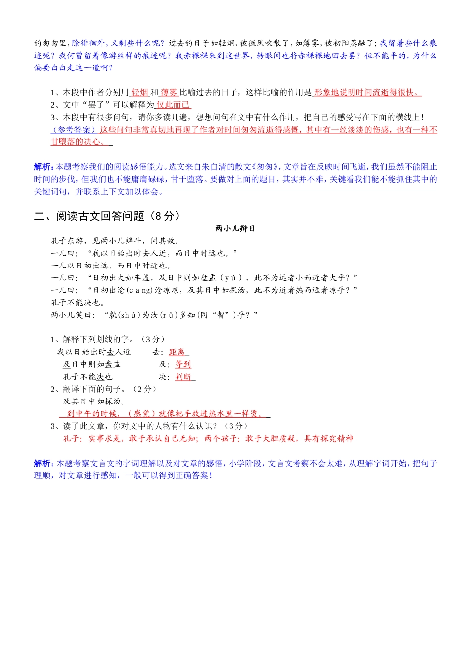 小升初课堂冲刺训练十五_第2页
