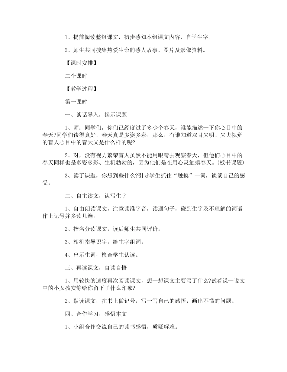 《触摸春天》教案 _第2页
