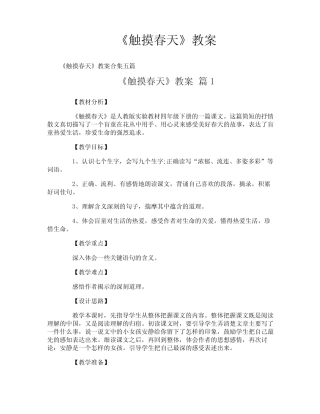 《触摸春天》教案 