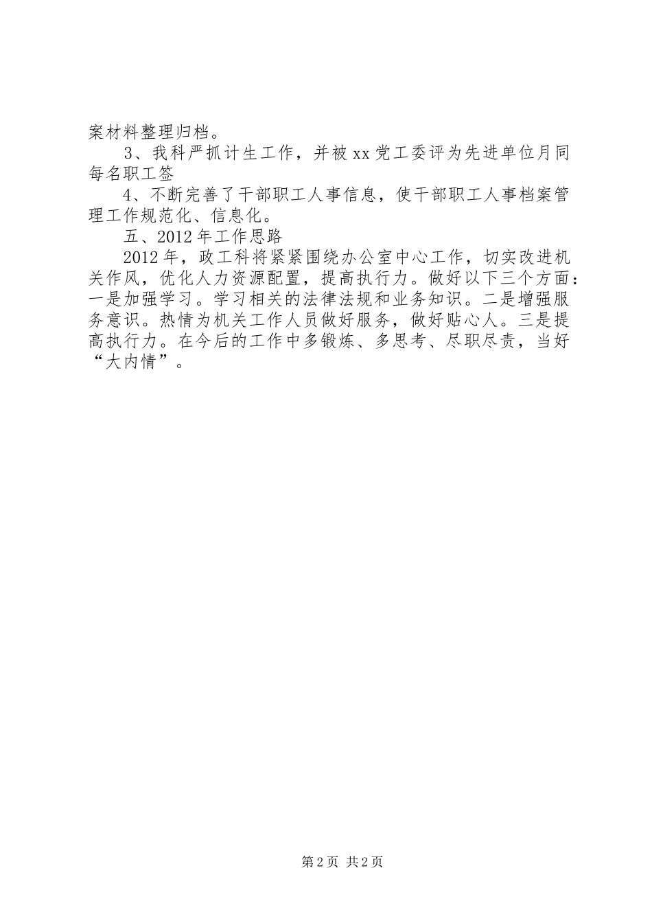 学校人事科工作总结及20XX年工作思路_第2页